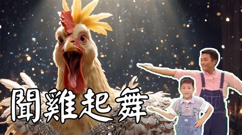 雞鳴 時間|【雞鳴 時間】雞鳴時間知多少？揭秘「聞雞起舞」的黎明奧秘